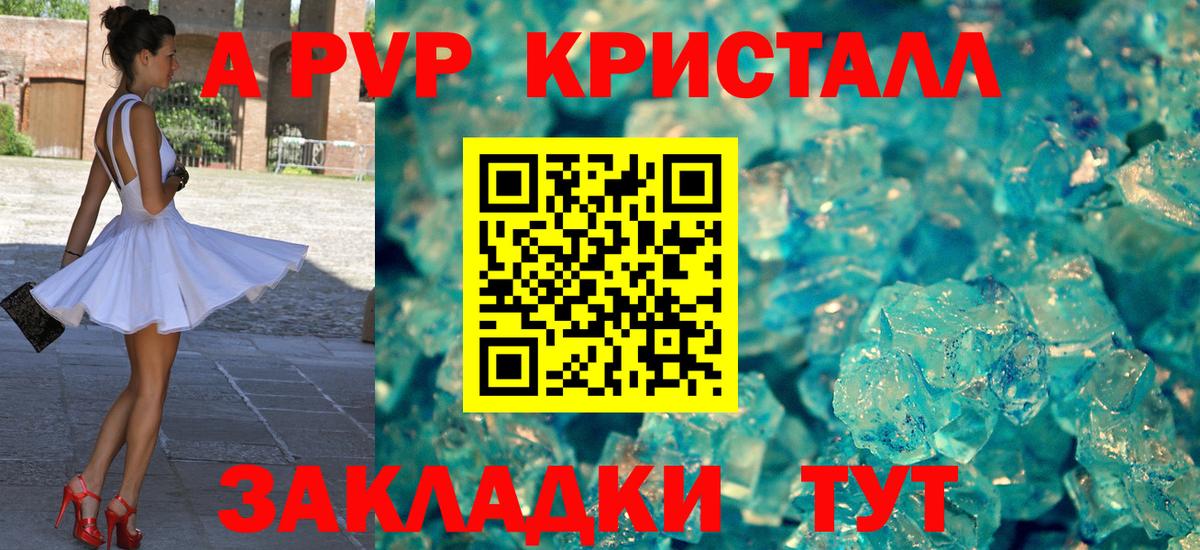 А ПВП кристаллы Лангепас