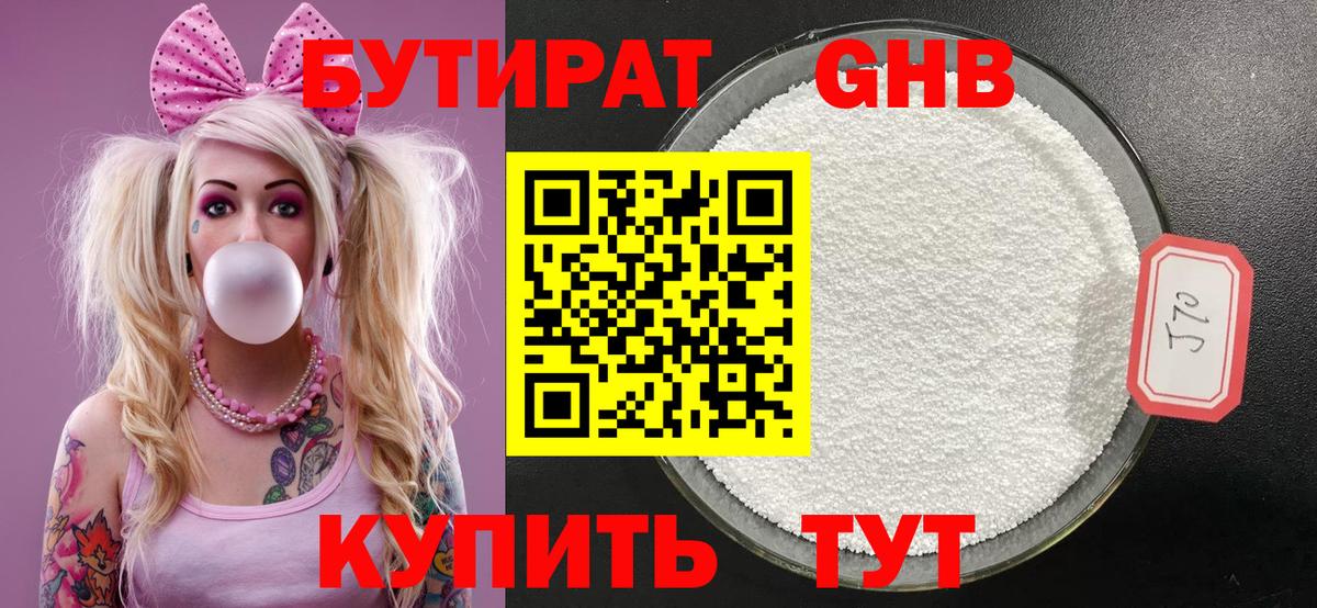 БУТИРАТ BDO Лангепас