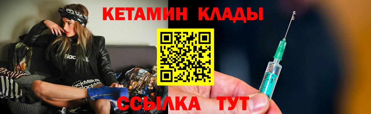 Лангепас  КЕТАМИН VHQ  Вход с VPN 