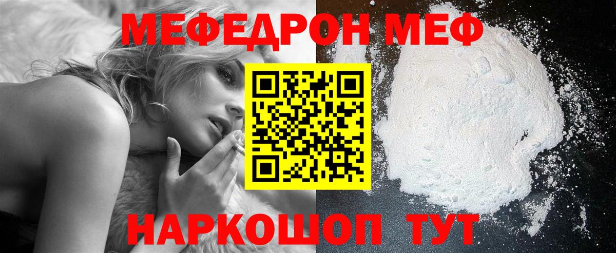 Меф мука Лангепас